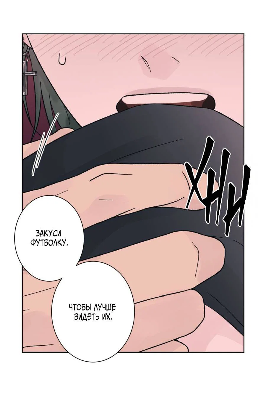 Манга Кошмарная ночь - Глава 71 Страница 18