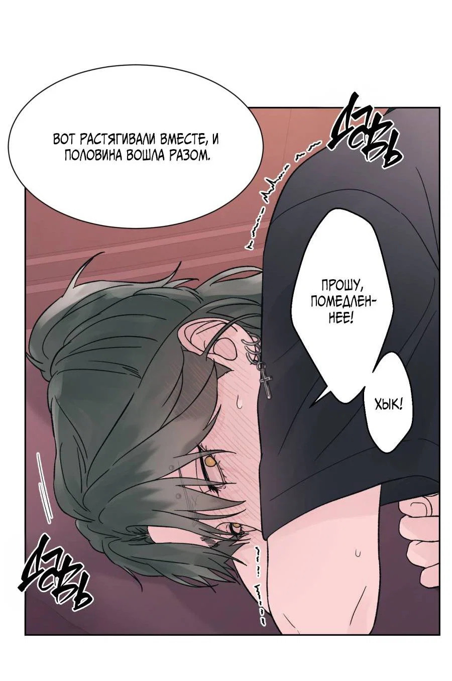 Манга Кошмарная ночь - Глава 71 Страница 32