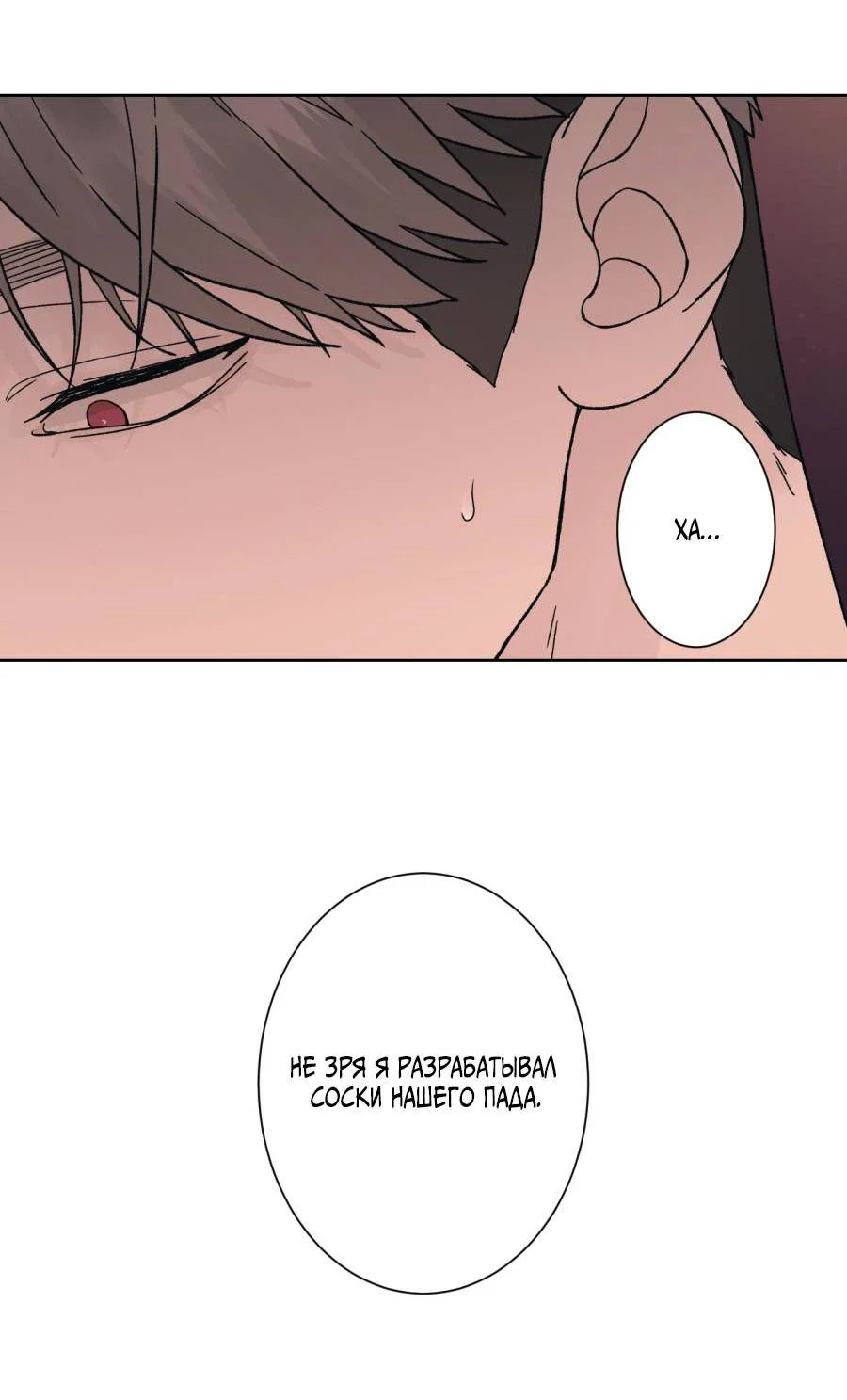 Манга Кошмарная ночь - Глава 71 Страница 17