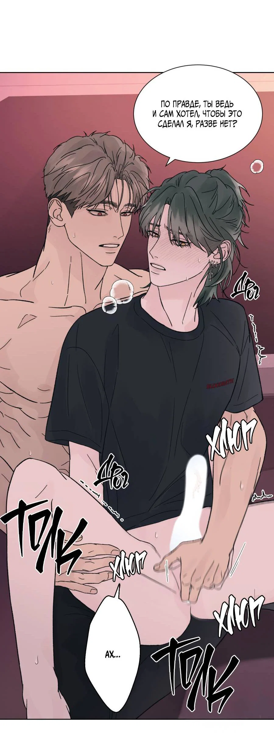 Манга Кошмарная ночь - Глава 71 Страница 6