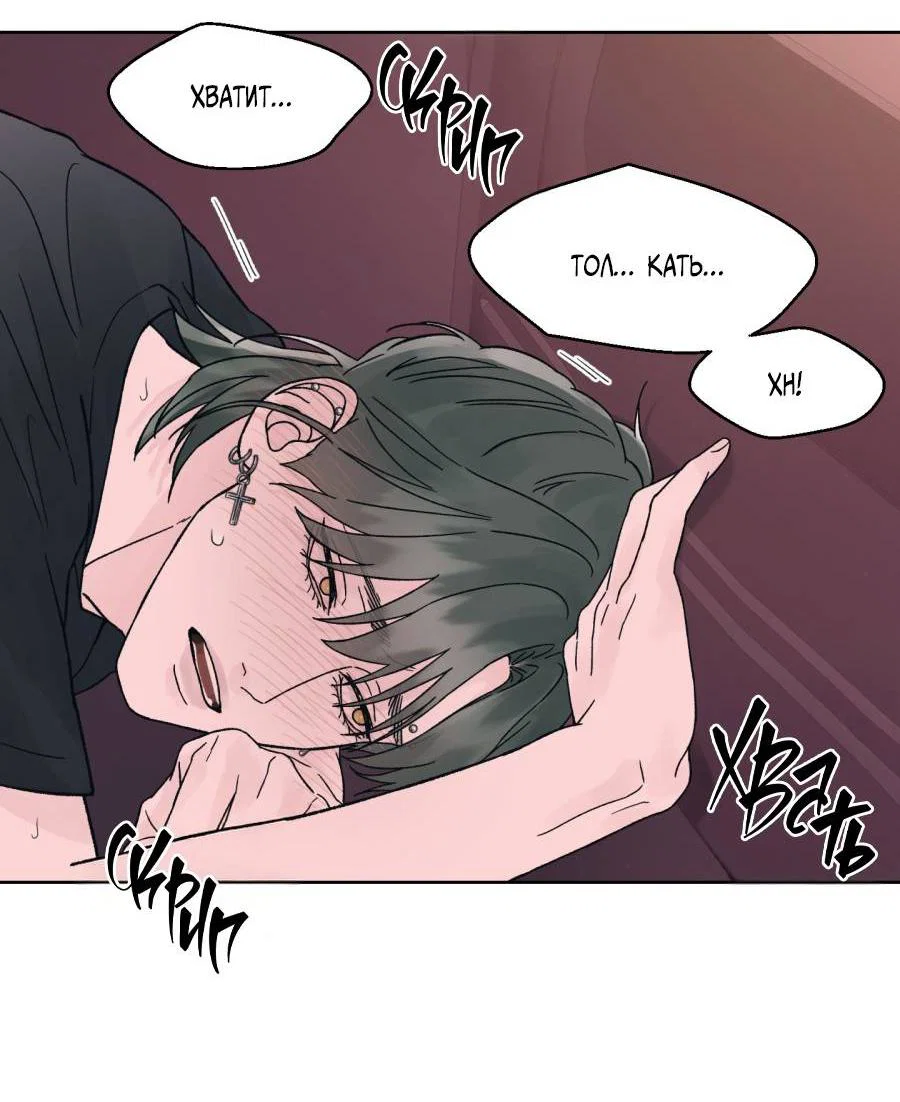 Манга Кошмарная ночь - Глава 71 Страница 41