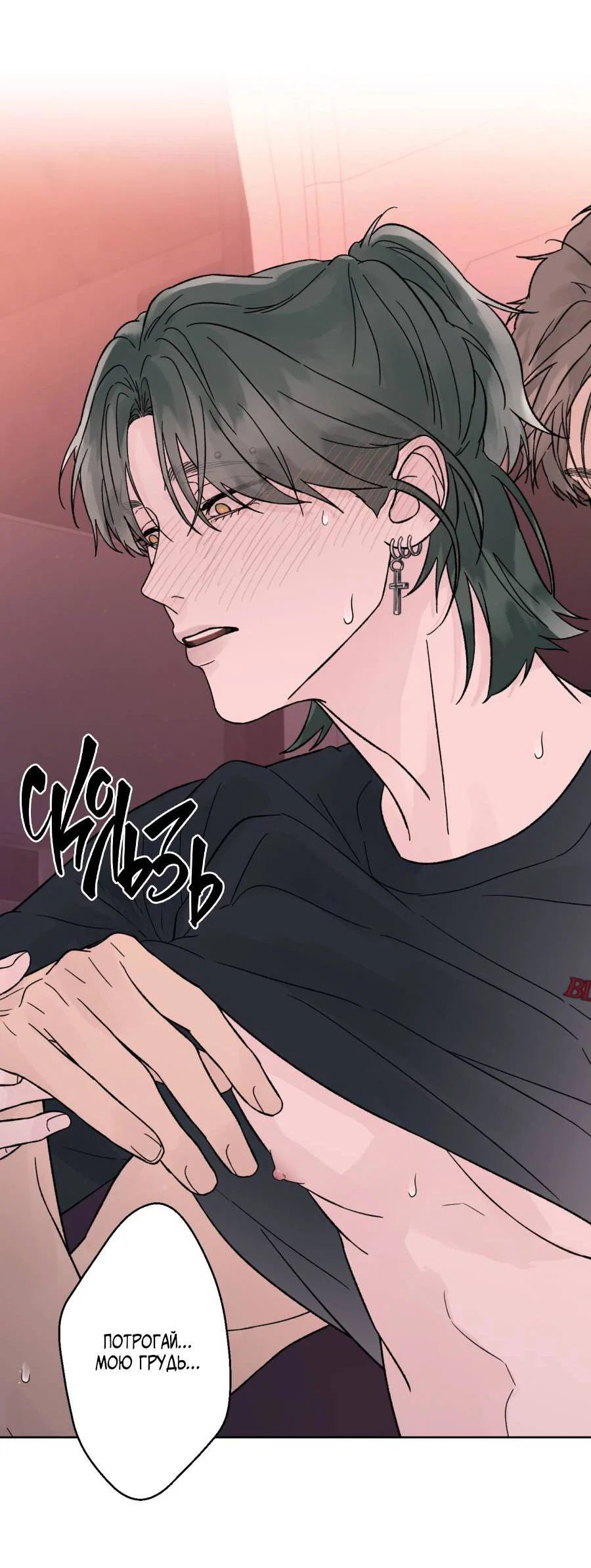 Манга Кошмарная ночь - Глава 71 Страница 16