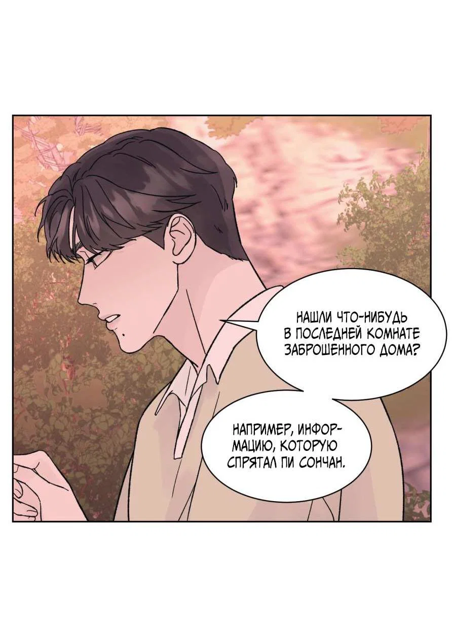 Манга Кошмарная ночь - Глава 76 Страница 9