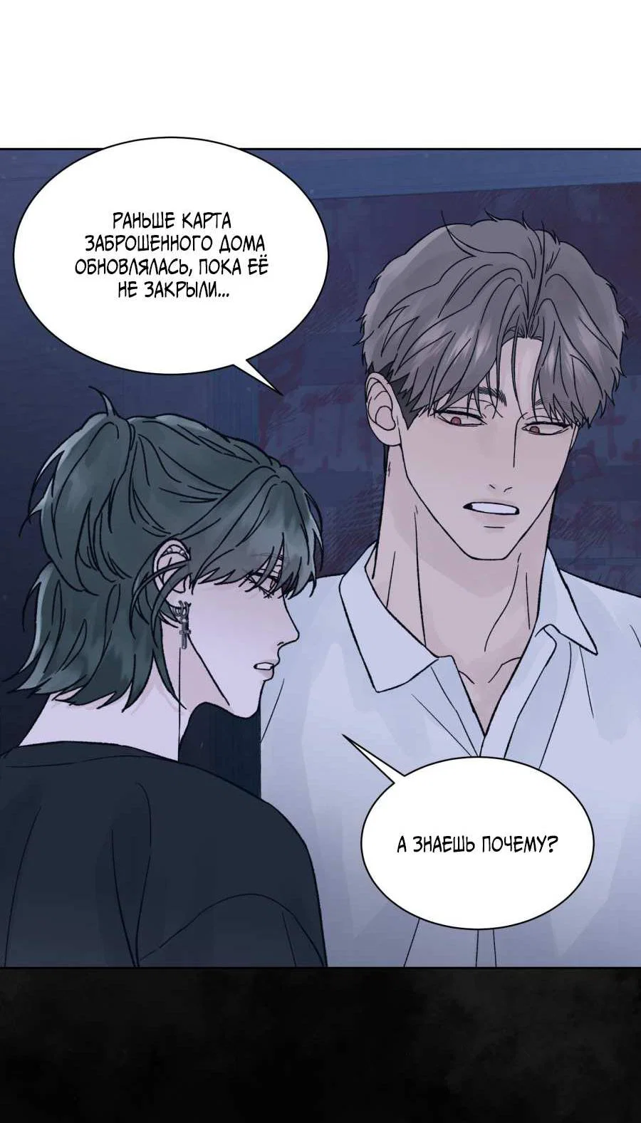 Манга Кошмарная ночь - Глава 76 Страница 42