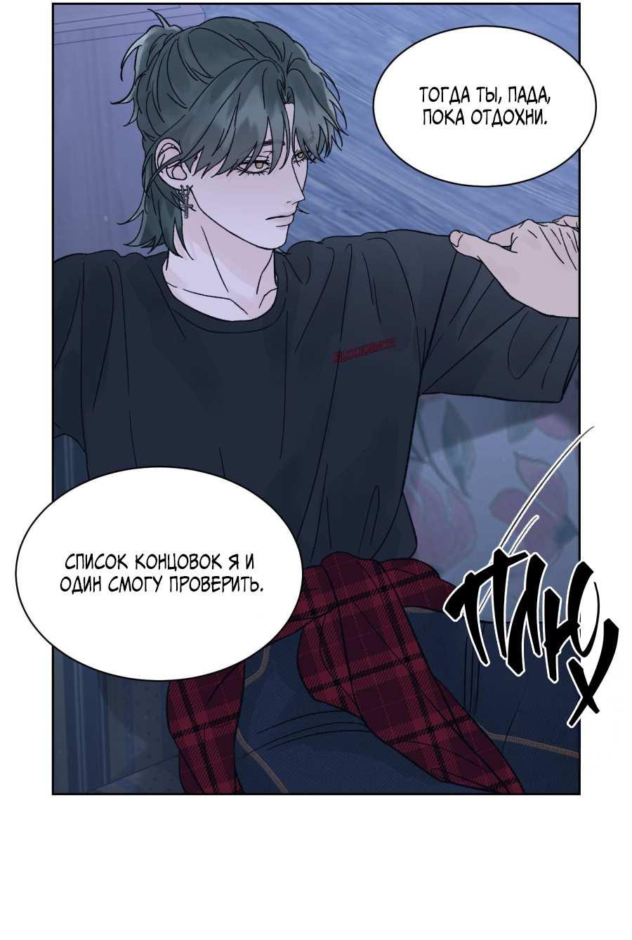 Манга Кошмарная ночь - Глава 76 Страница 61