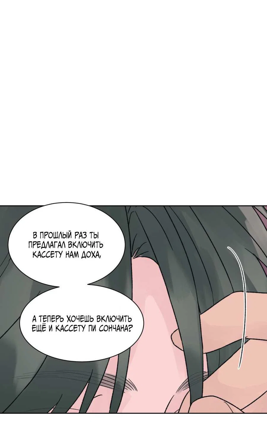 Манга Кошмарная ночь - Глава 76 Страница 16