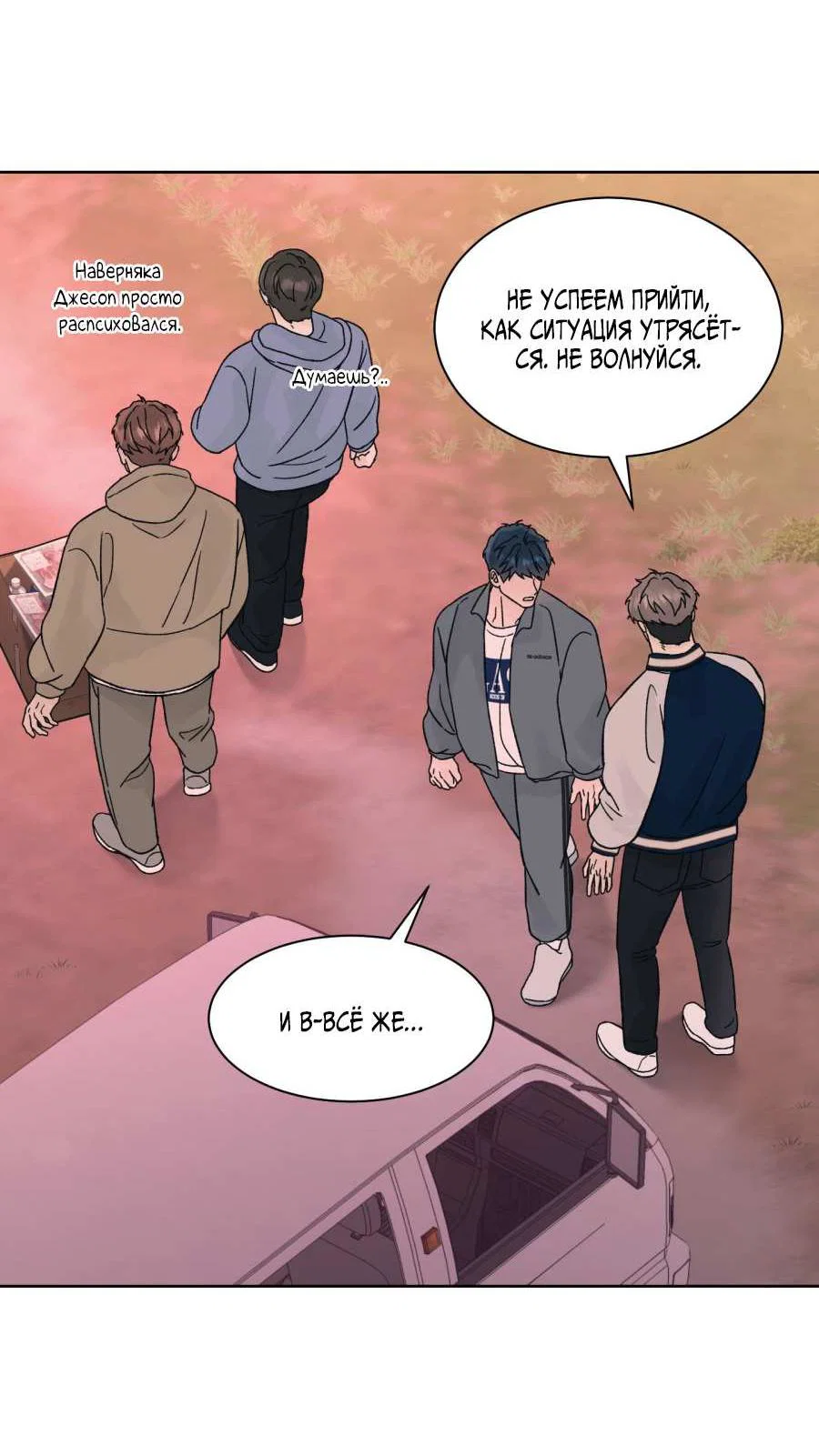 Манга Кошмарная ночь - Глава 76 Страница 6