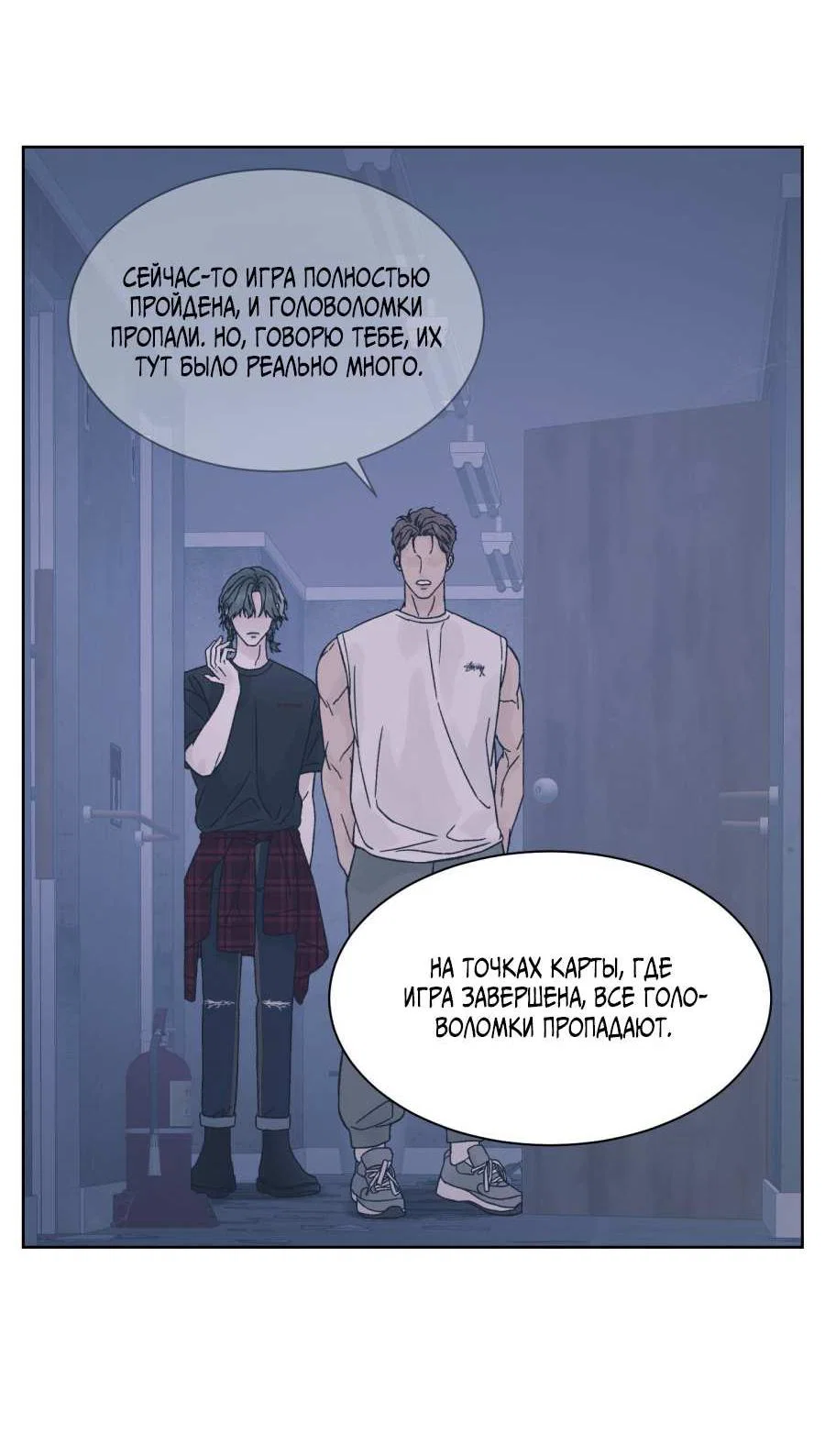 Манга Кошмарная ночь - Глава 76 Страница 39