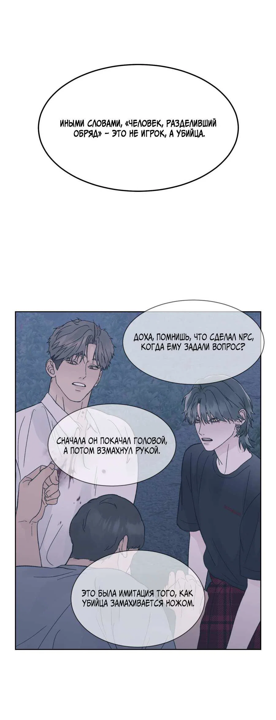 Манга Кошмарная ночь - Глава 76 Страница 28