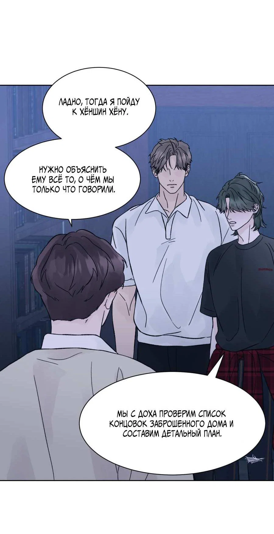 Манга Кошмарная ночь - Глава 76 Страница 55