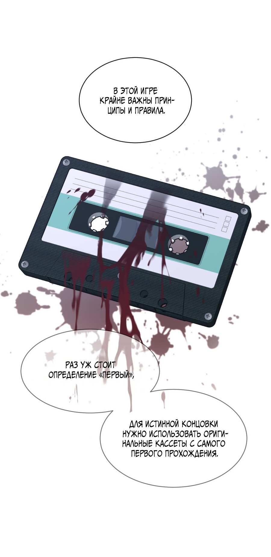 Манга Кошмарная ночь - Глава 76 Страница 22