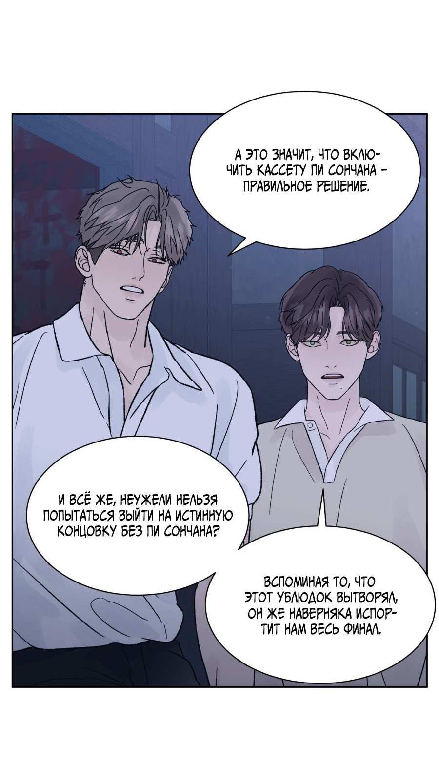 Манга Кошмарная ночь - Глава 76 Страница 45