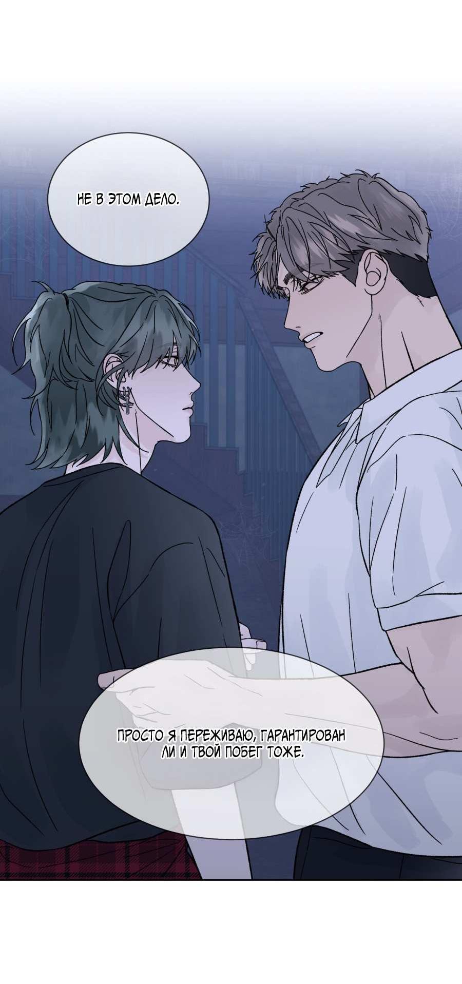 Манга Кошмарная ночь - Глава 76 Страница 59