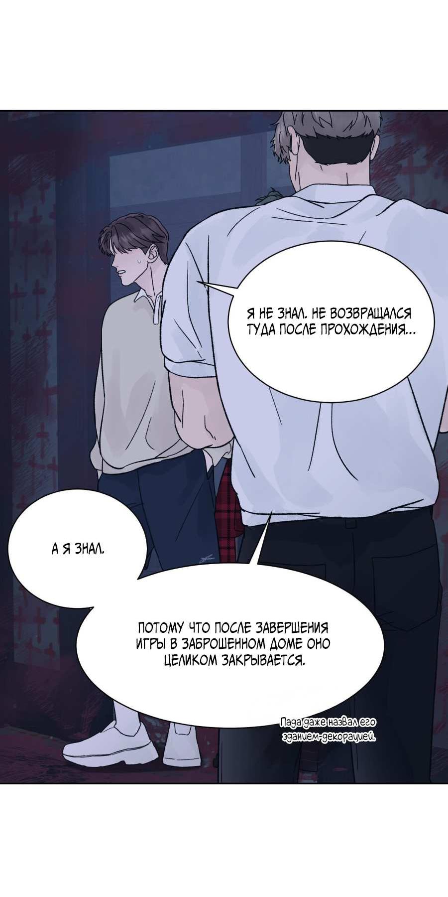 Манга Кошмарная ночь - Глава 76 Страница 40