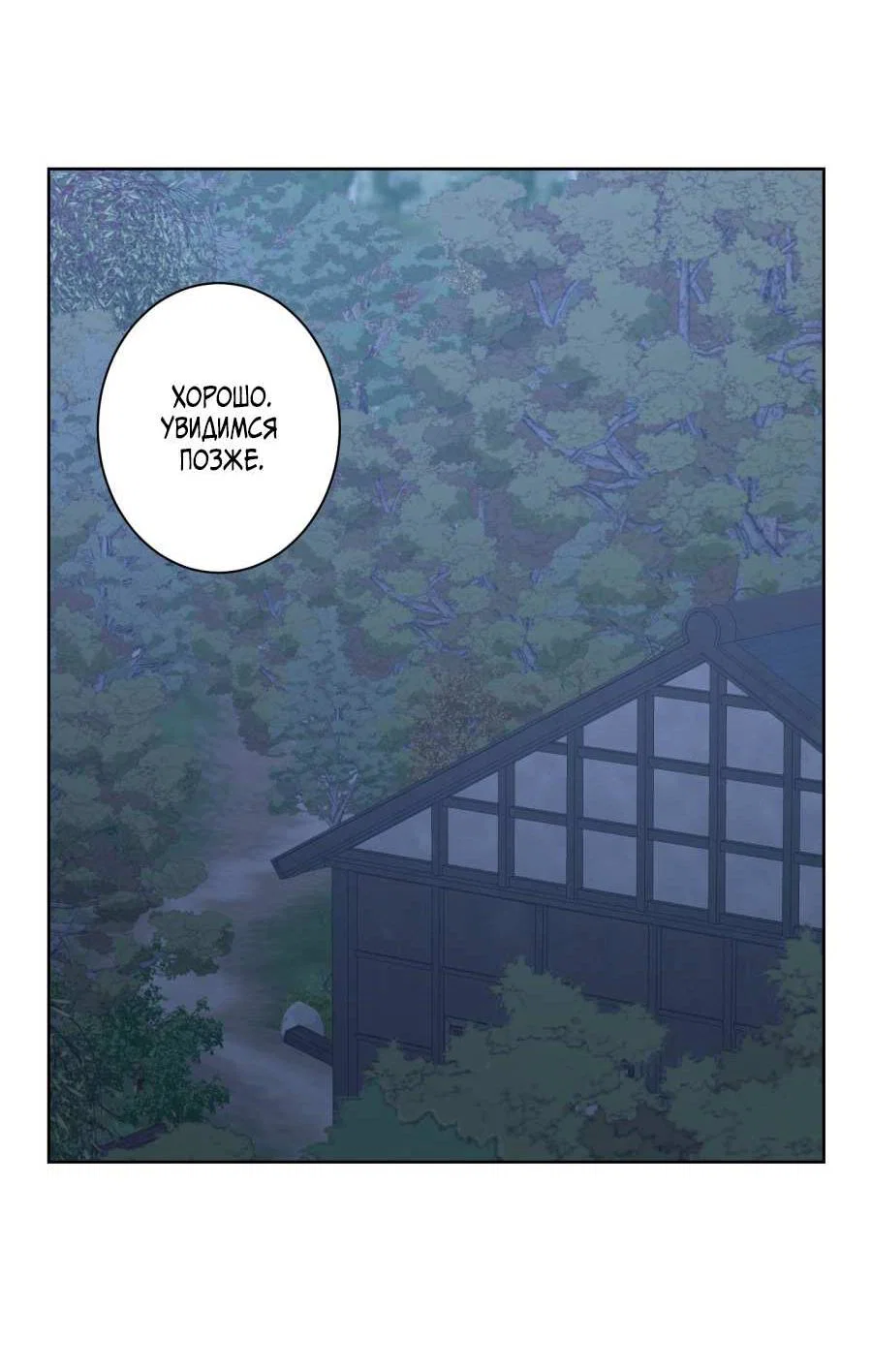 Манга Кошмарная ночь - Глава 76 Страница 56