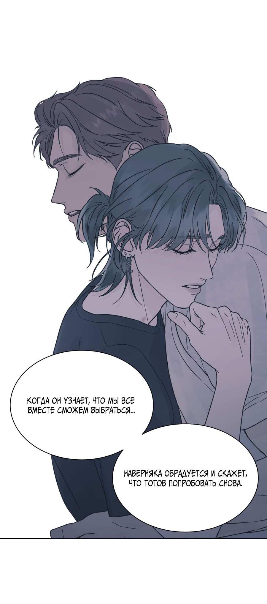 Манга Кошмарная ночь - Глава 76 Страница 54