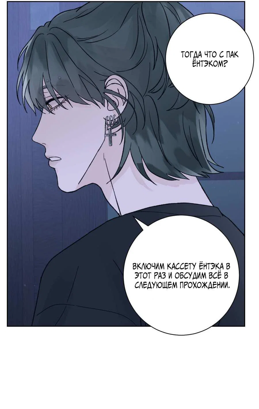 Манга Кошмарная ночь - Глава 76 Страница 53