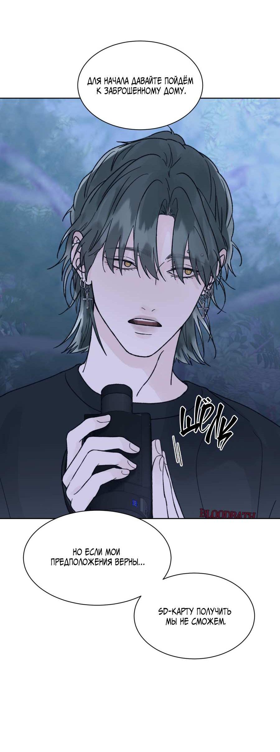 Манга Кошмарная ночь - Глава 76 Страница 35