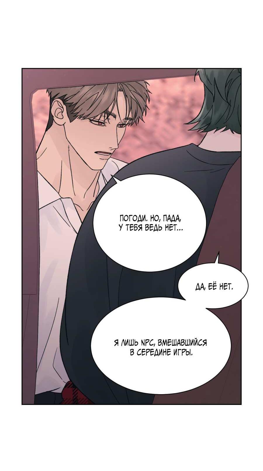 Манга Кошмарная ночь - Глава 76 Страница 23