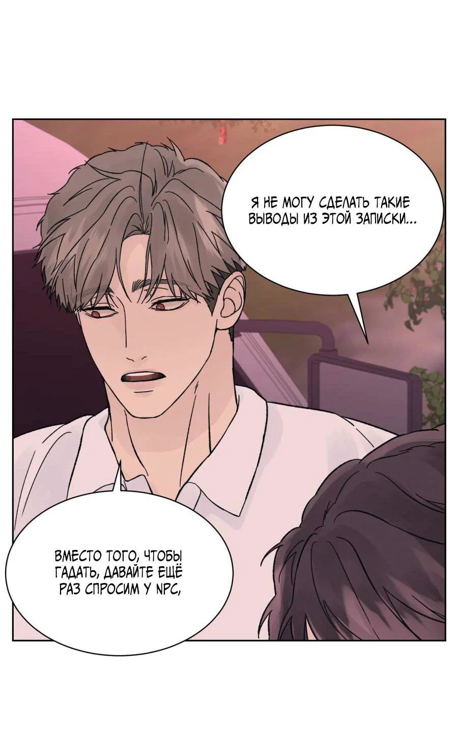 Манга Кошмарная ночь - Глава 76 Страница 30