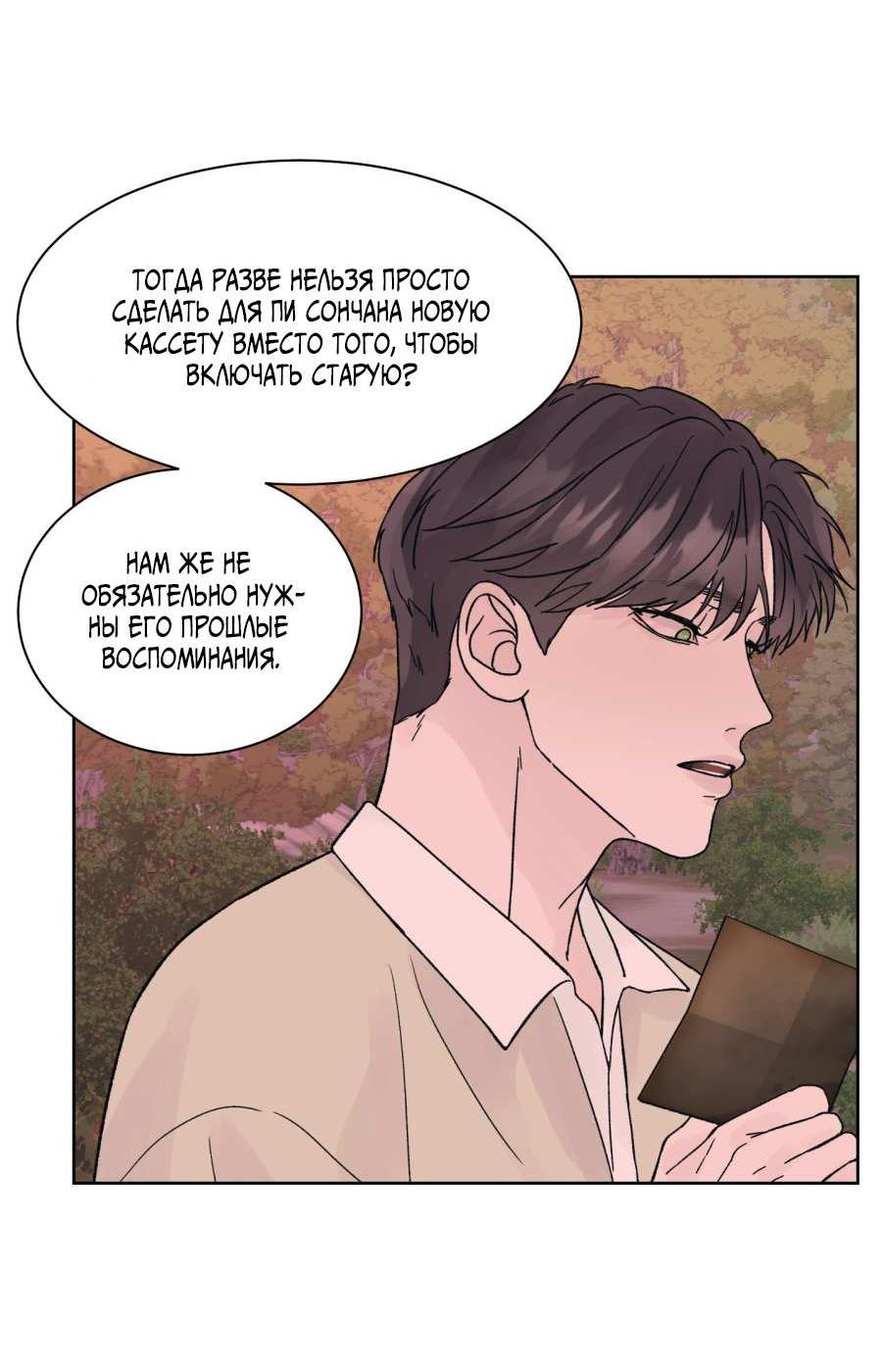 Манга Кошмарная ночь - Глава 76 Страница 21