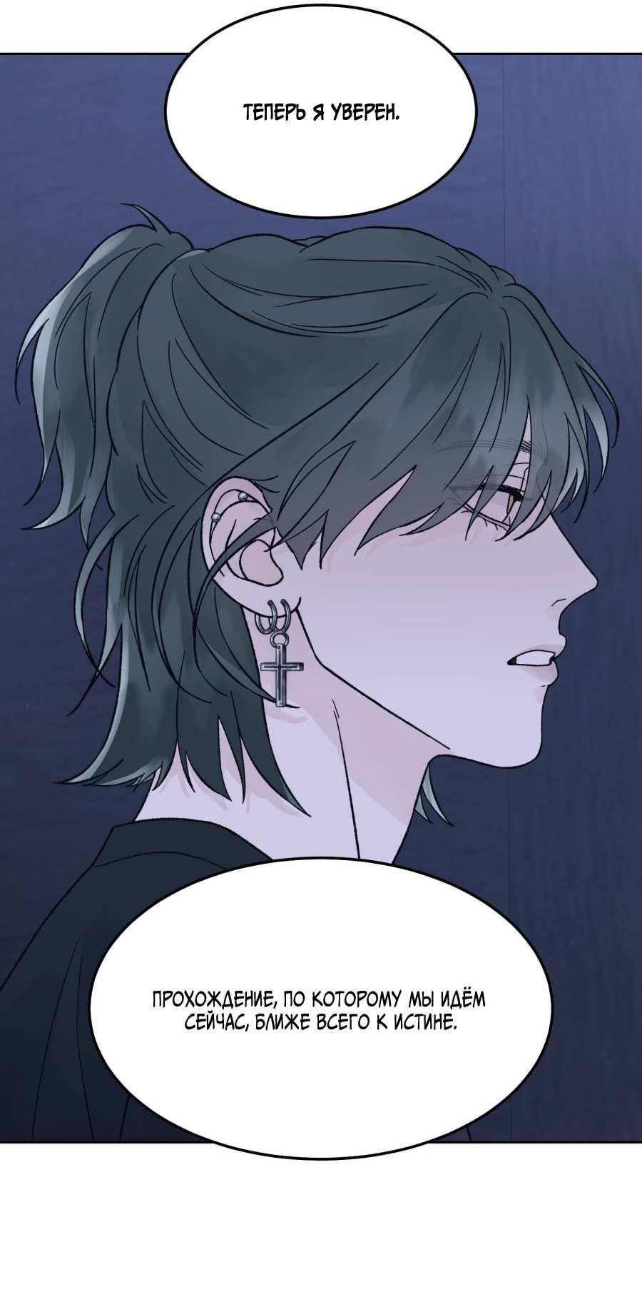 Манга Кошмарная ночь - Глава 76 Страница 44