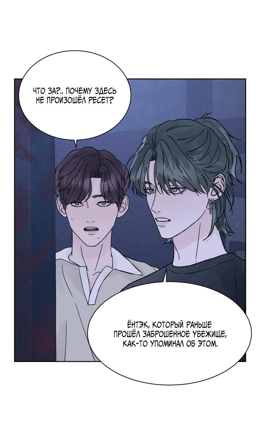 Манга Кошмарная ночь - Глава 76 Страница 38