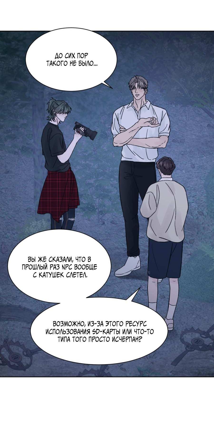 Манга Кошмарная ночь - Глава 76 Страница 33