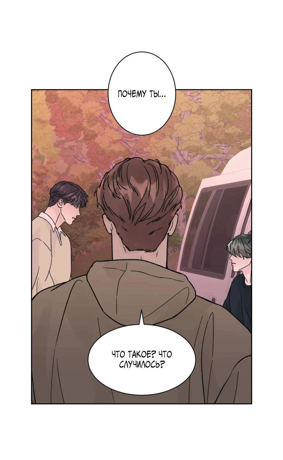 Манга Кошмарная ночь - Глава 76 Страница 3