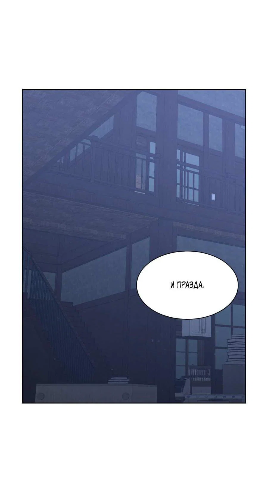 Манга Кошмарная ночь - Глава 76 Страница 36