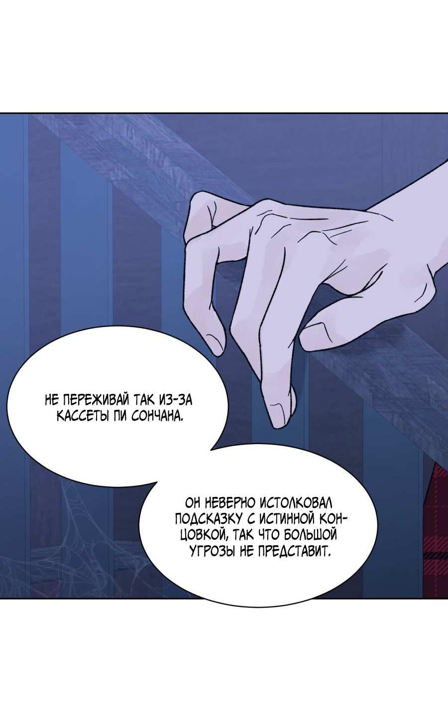 Манга Кошмарная ночь - Глава 76 Страница 49