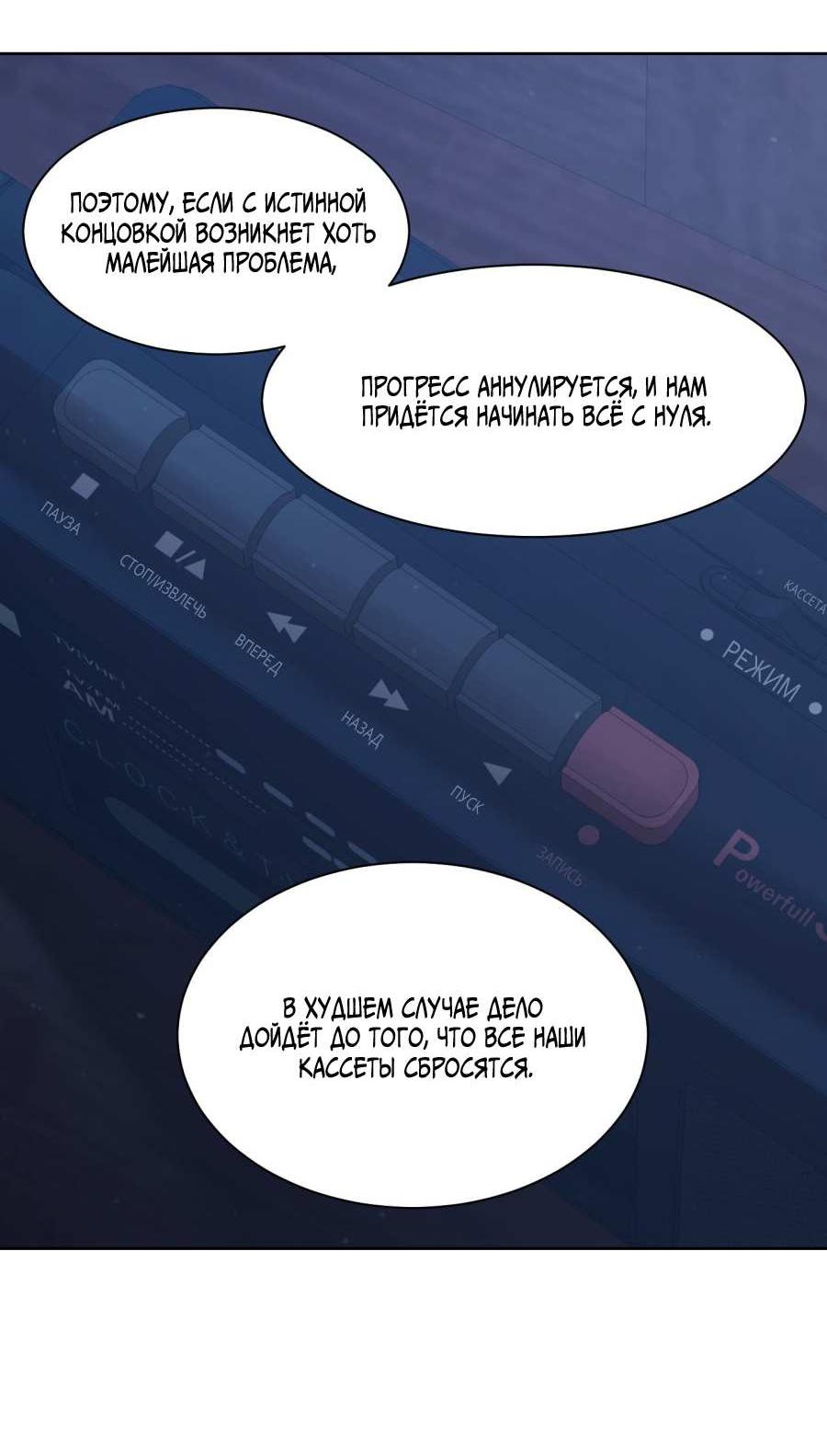 Манга Кошмарная ночь - Глава 76 Страница 47