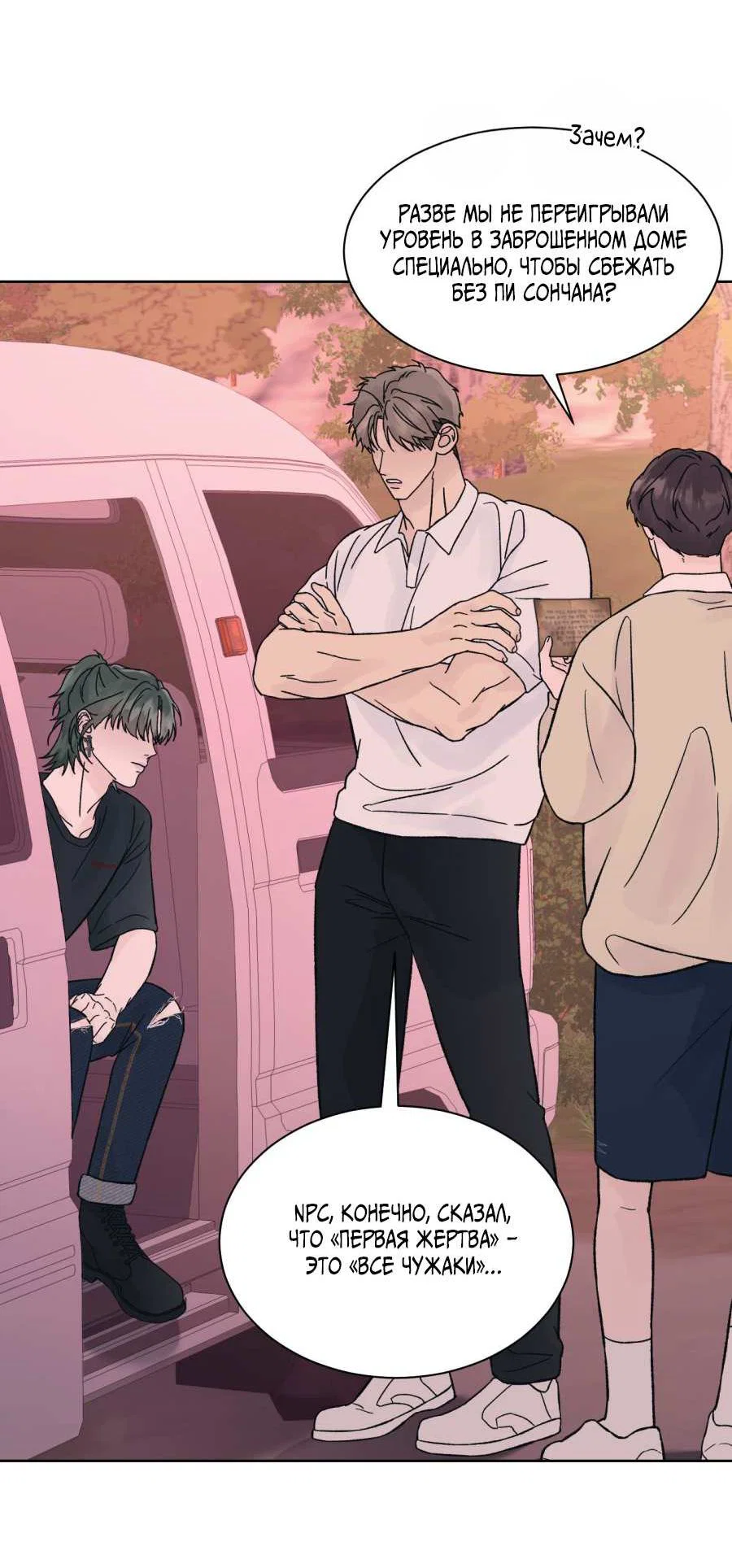 Манга Кошмарная ночь - Глава 76 Страница 17