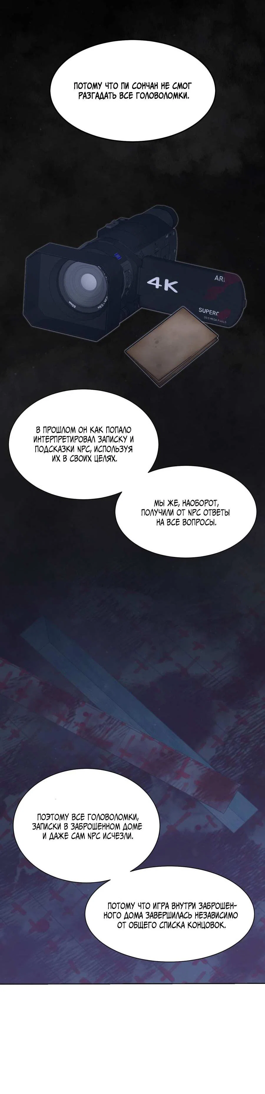 Манга Кошмарная ночь - Глава 76 Страница 43