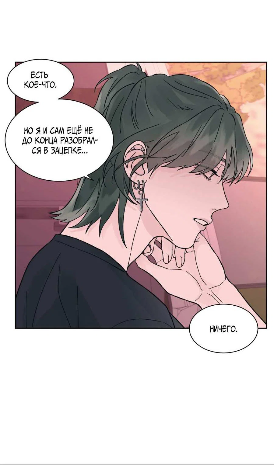 Манга Кошмарная ночь - Глава 76 Страница 10