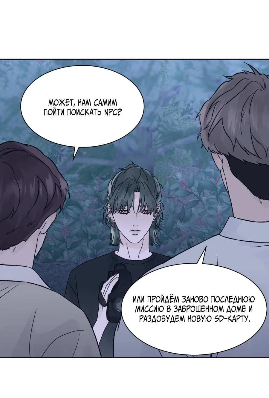 Манга Кошмарная ночь - Глава 76 Страница 34