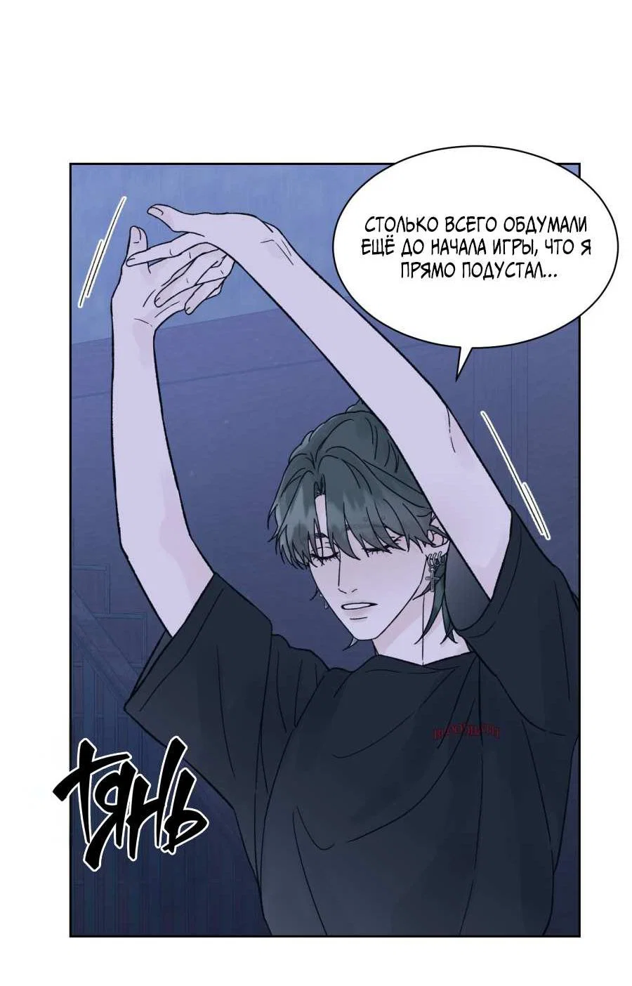 Манга Кошмарная ночь - Глава 76 Страница 57