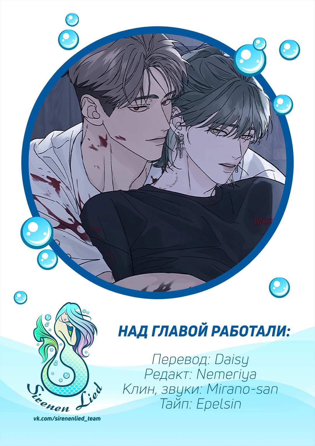 Манга Кошмарная ночь - Глава 76 Страница 67