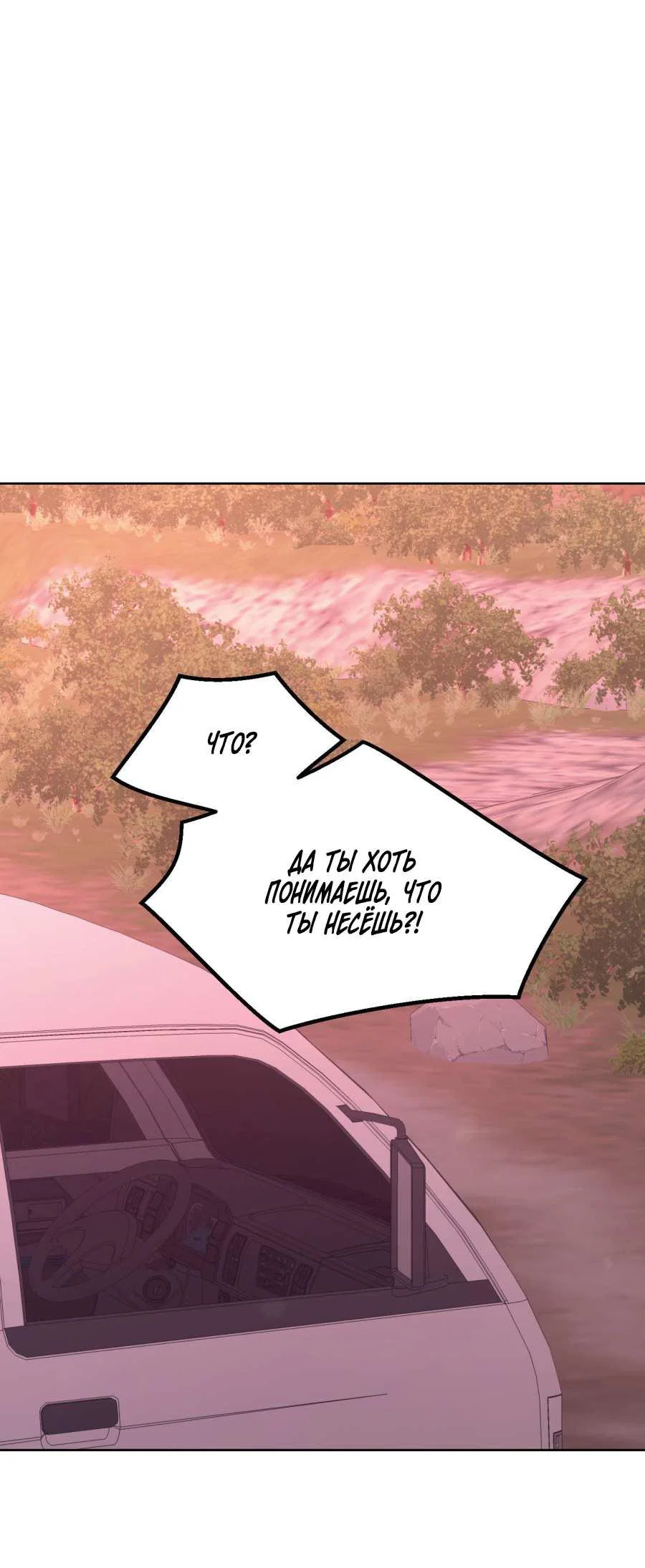 Манга Кошмарная ночь - Глава 76 Страница 2