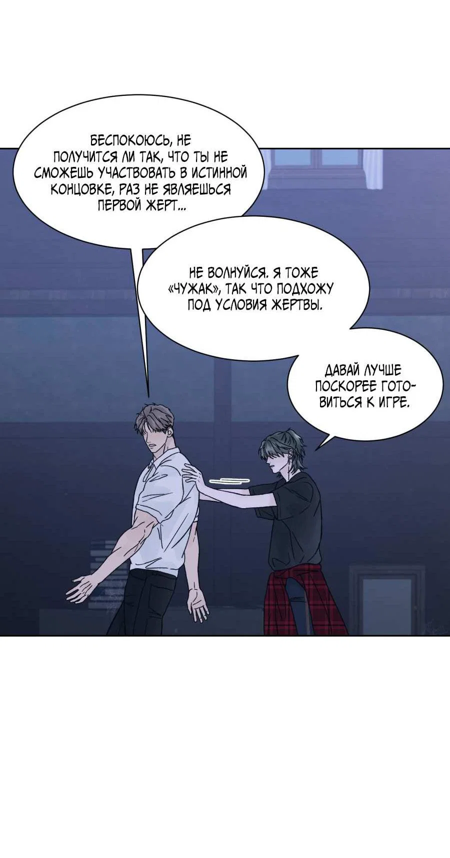 Манга Кошмарная ночь - Глава 76 Страница 60