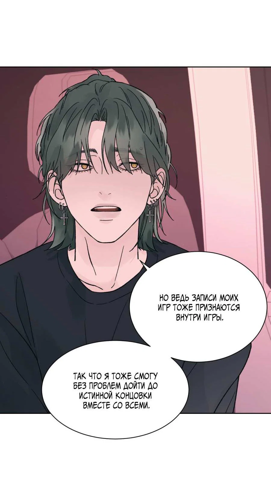 Манга Кошмарная ночь - Глава 76 Страница 24