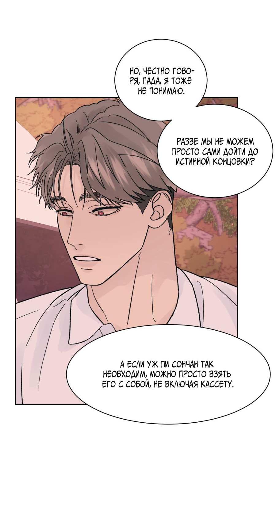 Манга Кошмарная ночь - Глава 76 Страница 18