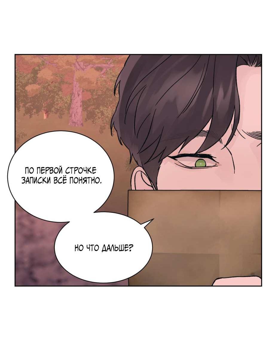 Манга Кошмарная ночь - Глава 76 Страница 25