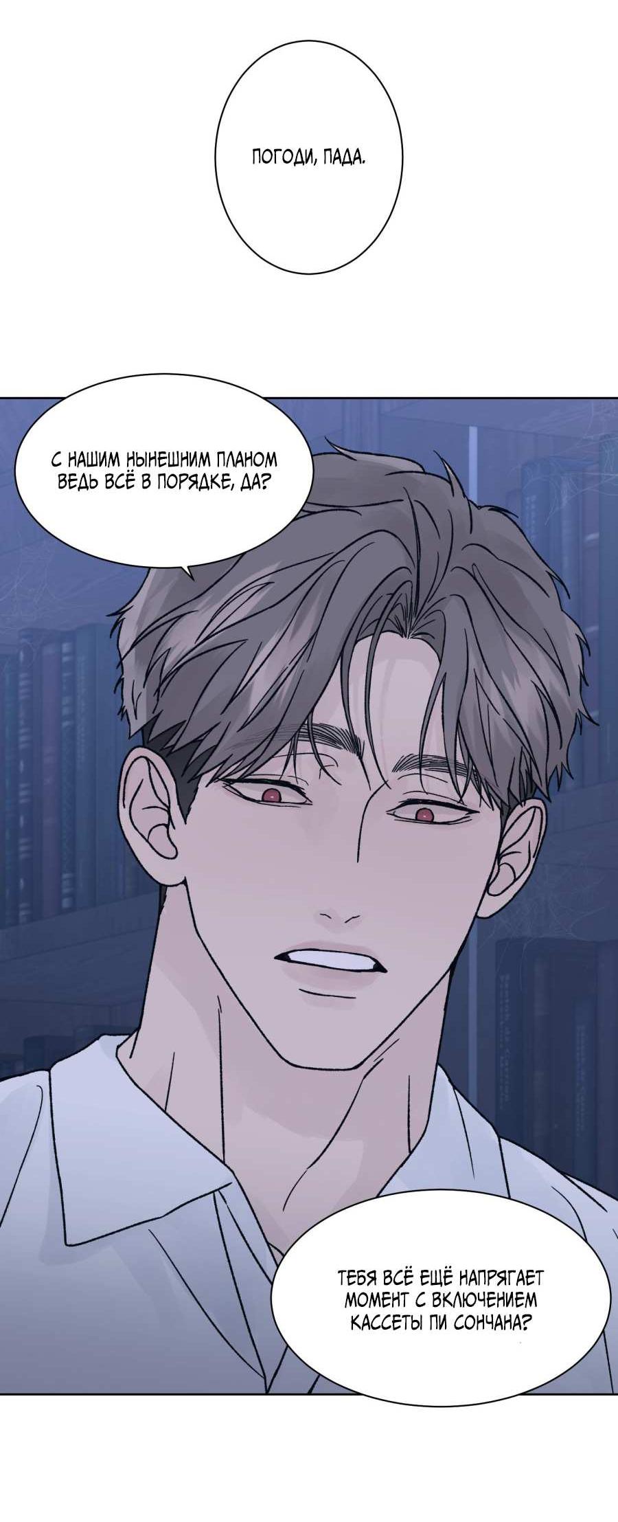 Манга Кошмарная ночь - Глава 76 Страница 58