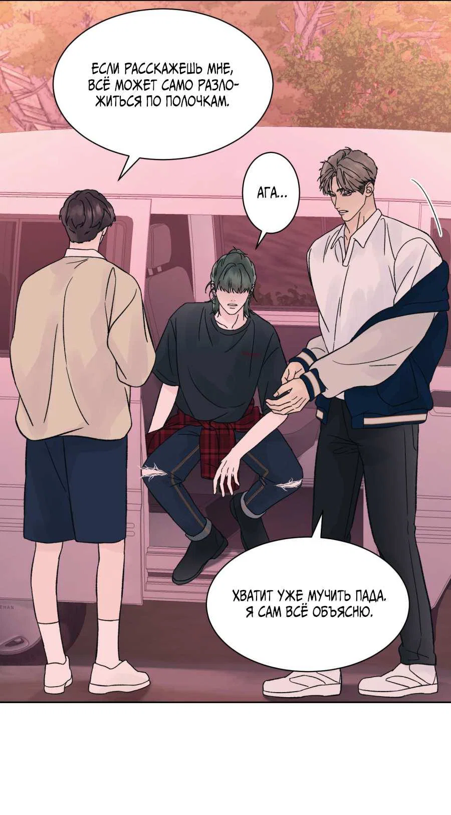 Манга Кошмарная ночь - Глава 76 Страница 11