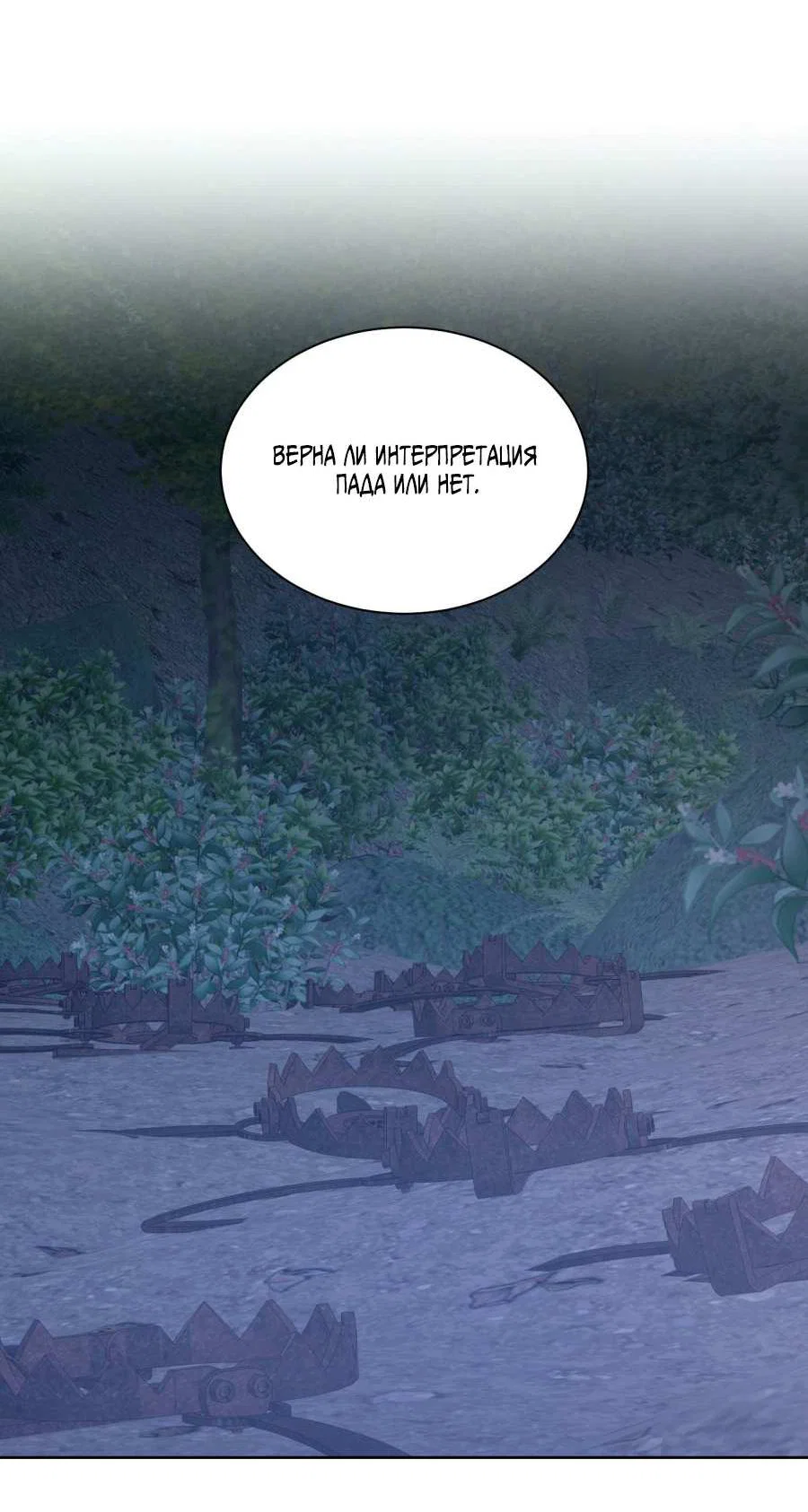 Манга Кошмарная ночь - Глава 76 Страница 31