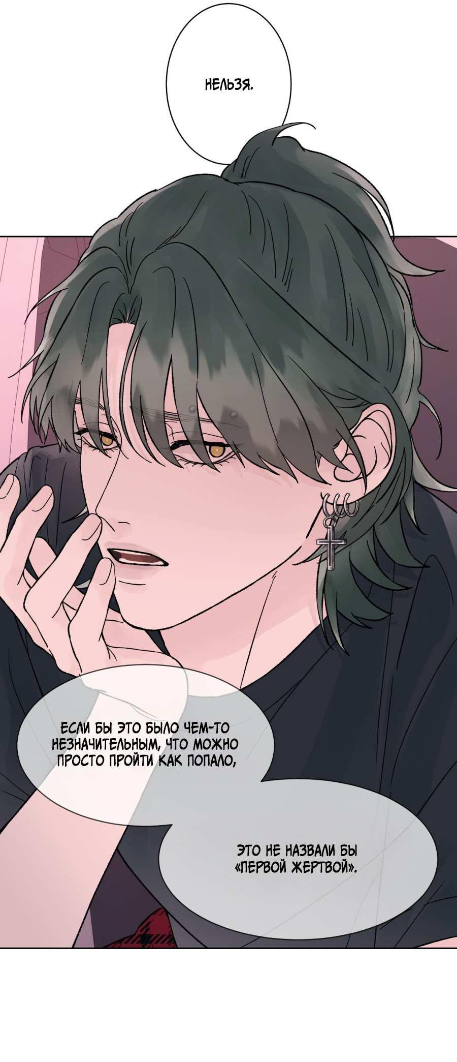 Манга Кошмарная ночь - Глава 76 Страница 19