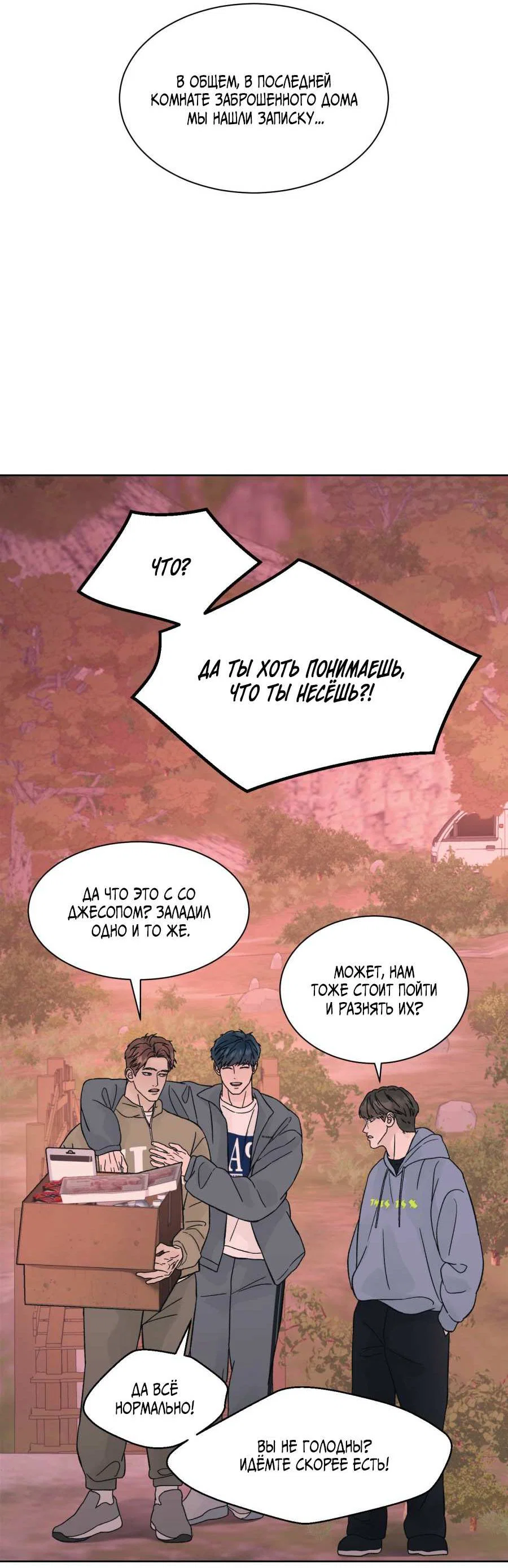 Манга Кошмарная ночь - Глава 76 Страница 13