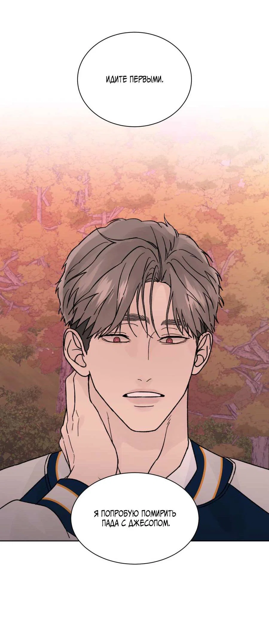 Манга Кошмарная ночь - Глава 76 Страница 5