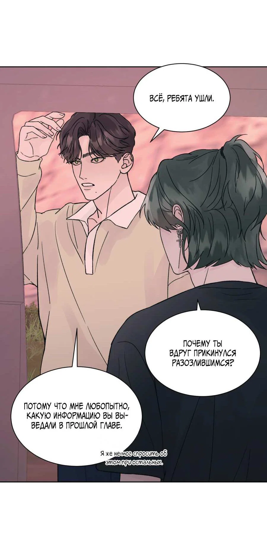 Манга Кошмарная ночь - Глава 76 Страница 8